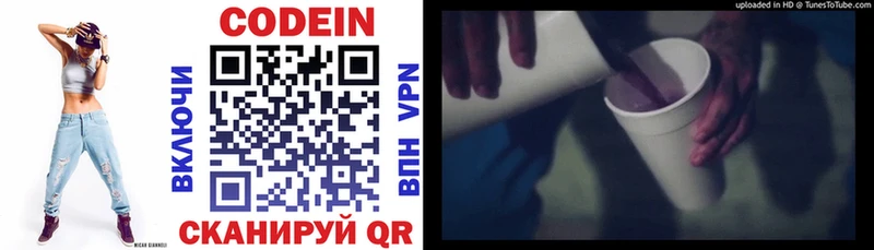 Codein напиток Lean (лин)  Арзамас 